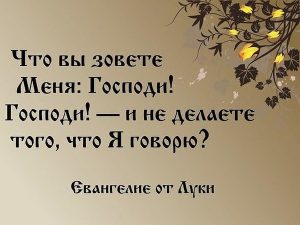 Бог сказал: «Остановись! Ты молишься неправильно!»