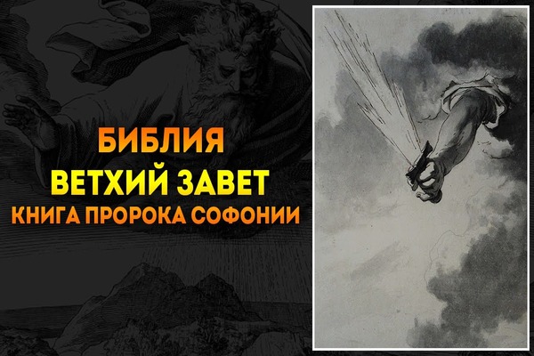 Почему нам нужен Софония